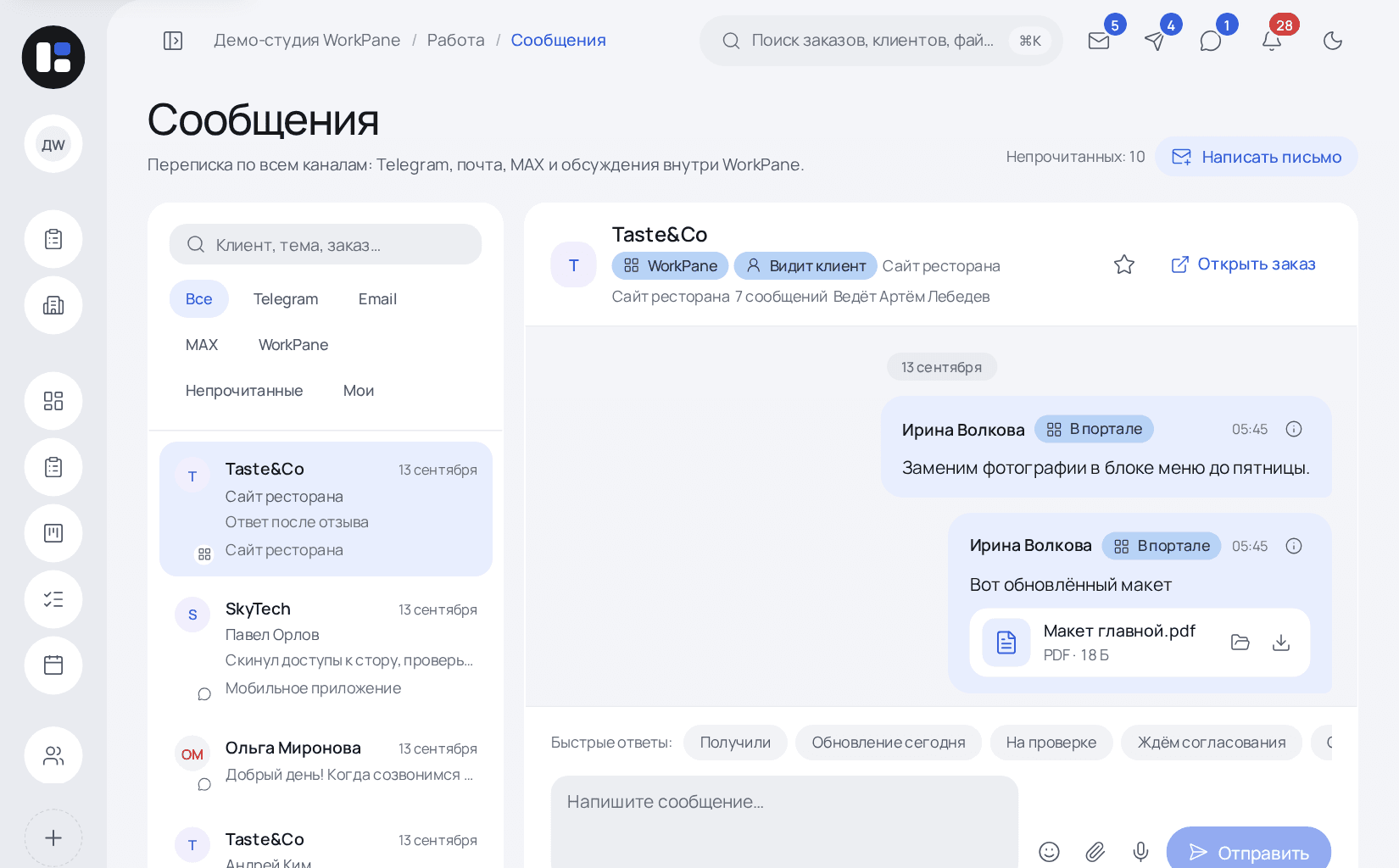 Переписка WorkPane: сообщения клиента из Telegram и почты в одной ленте
